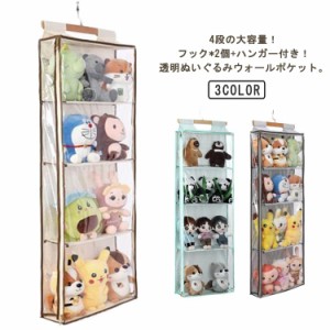 ぬいぐるみ ぬいぐるみ 収納 ぬいぐるみウォールポケット 収納 ドア掛け収納 吊り下げ収納 ぬいぐるみ 壁掛け収納 収納ポケット コレクシ