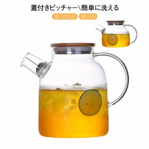 ガラスポット 1500ml 麦茶ポット 蓋付き 耐熱ガラス 1000ml 冷水筒 竹フタ 洗いやすい 直火 サーバー 耐熱ガラス ピッチャー ウォーター