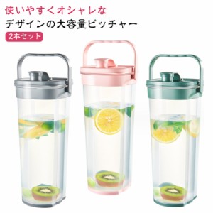 ピッチャー 2L 2本セット スリムジャグ 麦茶ポット 目盛り 冷水筒 麦茶ポット プラスチック 耐熱 茶こし付き 持ち運び 広口 ハンドル付き