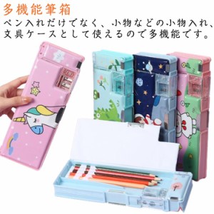 ペンケース 両開き 両面開き 箱型 軽量 小学1年生 両面 かわいい 小学生 筆箱 低学年 ふでばこ ふで箱 鉛筆削り 多機能筆箱 韓国 消しゴ