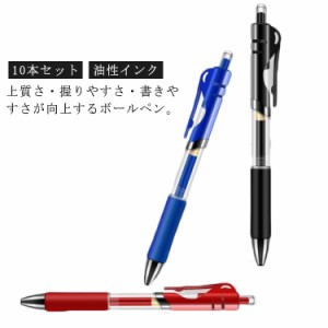 10本セット 油性インク ノック式 手帳 ボールペン ブラック ボールペン 0.5mm 油性ペン 書きやすい ノート 20本替え芯 速乾 レッド グラ