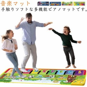 音楽マット 知育玩具 ピアノ 子供用 ピアノマット スピーカー 音楽マット おもちゃ 鍵盤 マット 110x36cm ミュージックマット 踏む 折り