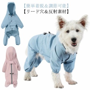 雨具 柴犬 レインコート 犬レインコート 雨カッパ 犬レインコート ペットレインコート レインウェア ドッグウェア 反射テープ付き カッパ