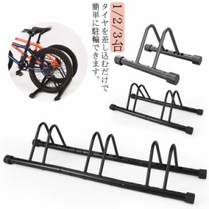 自転車スタンド サイクルスタンド 安定 スタンド 駐輪スタンド ディスプレイスタンド 屋外 3台用 暴風対策 自転車ラック 盗難防止 自転車