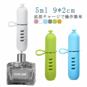 アトマイザー 香水 香水スプレー 簡単 詰め替えボトル 5ml 携帯 かわいい ミニボトル コンパクト 旅行 デート 霧噴射 アトマイザー 高級