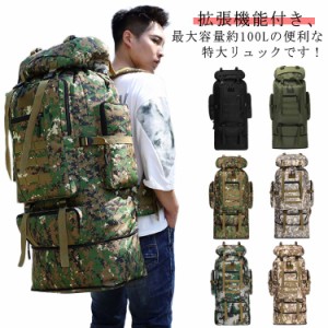 大容量 キャンプ 100L 防水 拡張 リュックサック バックパック 大型 レディース 登山リュック メンズ アウトドア リュックサック 耐久性