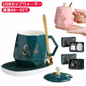 カップウォーマー ウォーマー マグカップ USB 保温40〜55℃ USB マグカップセット コーヒー 保温コースター マグ カップウォーマー お茶 