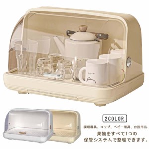 食器 収納 食器収納ボックス 食器 水切りカゴ カップボード 台所 シンク 食器棚 トレイ付 取り外し可能 水切りラック ケース 物置棚 大容