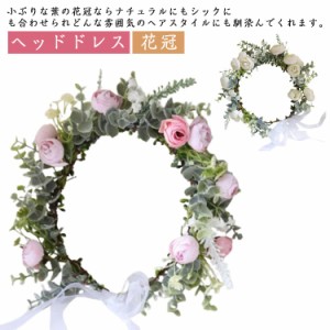 ヘッドドレス 花冠 結婚式 ヘッドドレス ブライダル ウェディング フォトウエディング 披露宴 お色直し 海外挙式 2次会 撮影小道具 パー