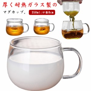 マグカップ 2個セット 取っ手付き 蓋付き 耐熱 広口 ガラス コップ ティーカップ カップ ミルク コーヒー ジュース お茶 容器 電子レンジ