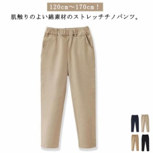 男の子 チノパンツ テーパードパンツ 綿 送料無料 キッズ ストレッチ コットン ロングパンツ 130cm 140cm 子供服 120cm ジュニア チノパ