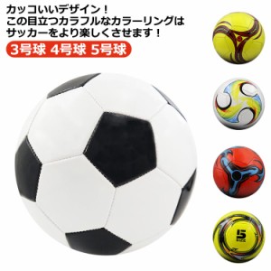 4号球 サッカー 軽量 女の子 3号球 ジュニア 小学生 子供用 男の子 サッカーボール 5号球 サッカーボール サッカーボール 大人用 少年用 