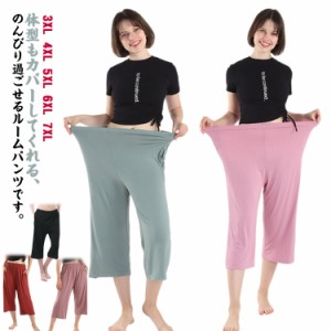 8分丈 ルームパンツ ルームウェア 春夏用 部屋着 ボトムス ルームパンツ ストレッチ パジャマ 無地 リラックス ウエストゴム 薄手 ゆった