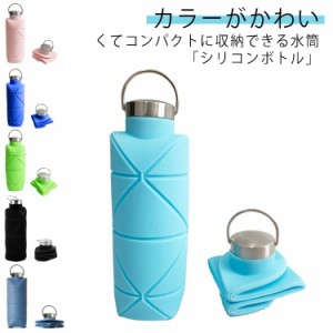 折りたたみシリコンボルト シリコン シリコン 軽量 耐熱 折りたたみボトル 700ml 広口 直飲み 温冷両用 折りたたみ 収納便利 エコ サイク