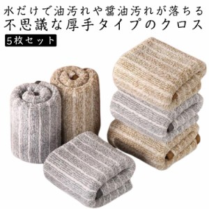 25×25cm 吸水クロス 吸水タオル 油汚れクロス 5枚入 厚手タイプ 洗剤不要 手拭き ぞうきん 雑巾 油汚れクロス 油汚れ 水だけ クロス ふ