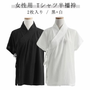 襟付き 衣 女物 浴衣 2枚入り インナー tシャツ きもの 単 半襦袢 送料無料 襦袢 着物 半袖 下着 夏用 半襦袢 襦袢 黒+白 単 初心者 一体