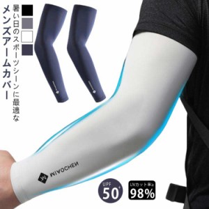 大きいサイズ UVカット ゴルフ 日焼け対策 UPF50+ メンズ 男用 アームカバー ロング アームカバー UV 紫外線対策 自転車 メンズ 野球 ア