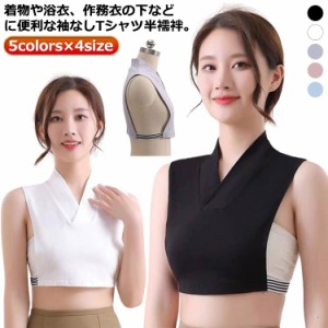 女性 つけ襟 着物小物 きもの 着物 Tシャツ 着物 インナー 簡単 ノースリーブ 衿付き きもの インナー 簡単 簡単 ノースリーブ つけ襟 レ