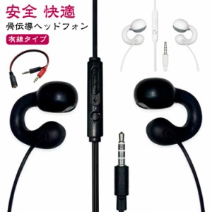 スポーツイヤホン 骨伝導イヤホン 骨伝導ヘッドセット 安全 有線 耳を塞がない マイク付き 3.5mm イヤホン ゲーミングイヤホン 骨伝導 ク