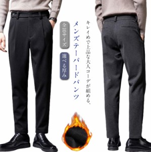 テーパードパンツ チノパン 紳士服 パンツ メンズ テーパードパンツ 秋冬 ボトム おしゃれ 厚手 ゴルフパンツ チノ 大人 ツイル ストレー