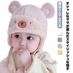 ベビー帽子 秋冬 もこもこ 赤ちゃん あったかい 耳付き 耳あて付き 耳保護 かわいい くま クマ 出産祝い お祝い 男の子 女の子 ポンポン 