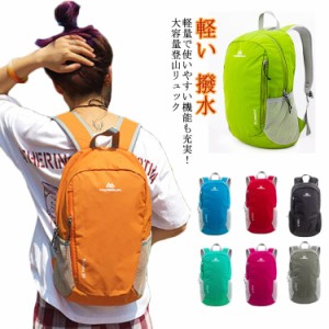 登山 リュック レディース メンズ 軽量 リュックサック バッグ 防災バッグ 防災リュック トレッキング 20L バックパック 大容量 おしゃれ