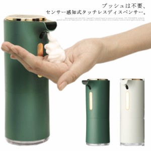 ソープディスペンサー 自動 泡 オートディスペンサー 泡タイプ ディスペンサー 電動ソープディスペンサー 乾電池式 泡立ち 手洗い 感染予