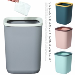 ゴミ箱 蓋なし ダストボックス 12L 角型 くず入れ おしゃれ 北欧 ゴミ袋が見えない ごみ箱 屑入れ リビング 洗面所 オフィス シンプル 大