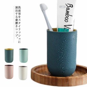 歯磨き コップ スタンド 歯磨きコップ 3個セット 歯みがき うがい 洗面用品 おしゃれ シンプル 歯ブラシ入れ ころんとフォルム 北欧風デ