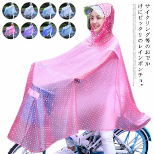 送料無料 レインポンチョ レインコート レディース 自転車 バイク パーカー レインウェア ロング丈 ツバ広 大きめ 軽量 防水 バイク用 雨