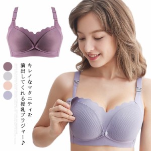 送料無料 授乳ブラ 前開き マタニティ 授乳ブラジャー ノンワイヤー レディース 大きいサイズ インナー 美乳 垂れ防ぎ 産前 産後 ケア マ