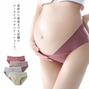 送料無料 マタニティショーツ 3枚セット ショーツ シームレス ローライズ レディス マタニティパンツ 妊婦用ショーツ 下着 インナー アン