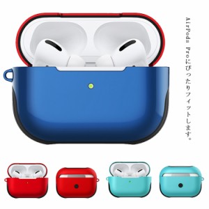 AirPods Pro ケース エアーポッズプロ カバー airpodsケース 保護ケース おしゃれ かわいい シリコン 耐衝撃 ワイヤレス充電対応 防水 防