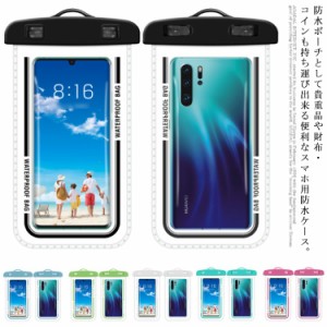 防水ケース スマホ用 防水ポーチ 透明 保護密封 IPX8認定 iphone12 mini Pro Max 全機種対応 完全防水 顔認証 お風呂 小物入れ スマホカ