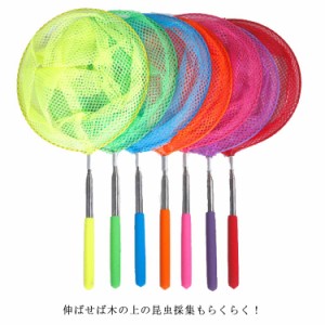 送料無料虫取り網 5段伸縮 長さ 約37-85cm 軽量 コンパクト 昆虫採集 魚取り 虫取りあみ 虫取りアミ 補虫ネット 虫とり 子供 夏休み 山遊