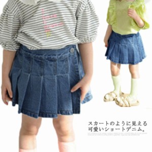 送料無料デニム ハーフパンツ 子供服 ショートパンツ キュロットスカート プリーツ キッズ 半ズボン デニムパンツ ウエストゴム 女の子 