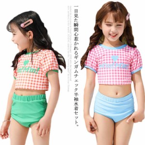 送料無料 子供水着 キッズ 水着 女の子 ギンガム チェック柄 半袖 セパレート 3点セット セットアップ スイムウェア ジュニア かわいい 