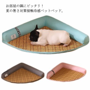 ペットベッド コーナーペットベッド 夏用ペットマット クールマット 冷感 涼感 猫犬用 クッション 介護マット ケアマット 三角型 ペット