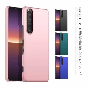 送料無料スマホケース Xperia 10 III ケース PC ハードケース Sony xperia 1 III ハイブリッド ケース カバー 軽量 耐衝撃 衝撃吸収 傷に