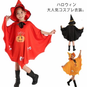 送料無料 ハロウィン 衣装 子供用 かぼちゃ 服 魔法使いの帽子とマント 魔法使い 帽子 マント 男の子 女の子 コスチューム キッズ 魔女 