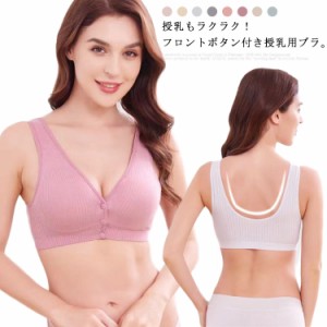 送料無料 授乳ブラ 2枚セット 前開き フロントボタン ノンワイヤー マタニティブラ ブラジャー ナイトブラ 垂れ防止 パッド 綿 ハーフト