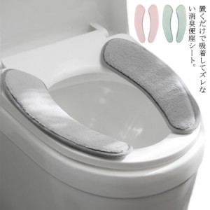 送料無料 便座 シート トイレカバー シートカバー 吸着 貼る 厚手 トイレマット 2組入りセット ふわふわ ずれない 丸洗い トイレ 便座カ