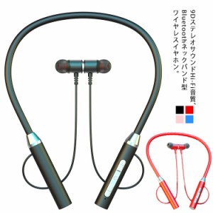 送料無料 イヤホン bluetooth ワイヤレスイヤホン スポーツ ウォーキング 運動 首かけ ネックバンドイヤホン ブルートゥース 通話 マイク