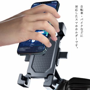 自転車 スマホホルダー バイク スマホスタンド 携帯ホルダー ロードバイク スマホ ホルダー iPhone Android 6.5インチ対応 自動 瞬間 ロ