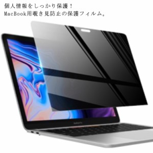 MacBook air 13.3インチ のぞき見防止フィルム マックブック プロ 13.3 覗き見防止フィルター 保護フィルム ブルーライトカット プライバ