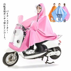 レインポンチョ レインコート ロング 自転車 レインウェア レディース メンズ パーカー ポンチョ バイク用 雨具 アウトドア カッパ 通学 