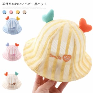 送料無料 バケットハット ベビー キッズ 赤ちゃん 子供ハット 帽子 春夏用 ハット UVカット 紫外線対策 日よけ キャップ つば広 ゴムひも