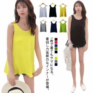 送料無料 タンクトップ レディース 夏 トップス tシャツ ノースリーブ Uネック タンクトップ デコルテ見せ インナー 重ね着 レイヤード 