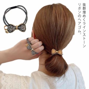 ヘアゴム ヘアポニー ラインストーン キラキラ メタルリボン 2連ヘアゴム ヘアアクセサリー 髪留め 髪飾り 髪ゴム ヘアアレンジ シンプル