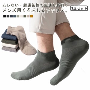 靴下 綿 メンズ 夏用 脱げない 見えない ソックス フットカバー 脱げにくい パンプス スニーカーソックス メッシュ 薄手 くるぶしソック